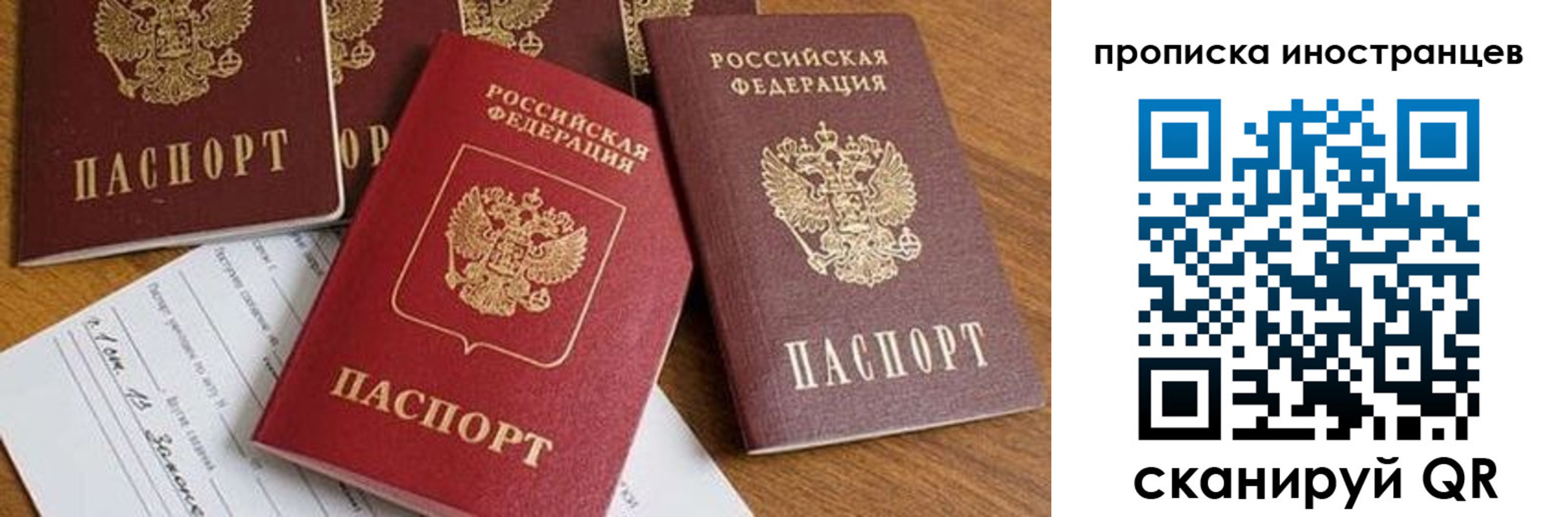 прописка в Астрахани