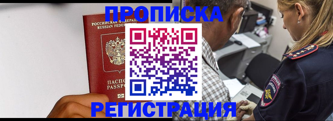 временная регистрация надежно в Астрахани
