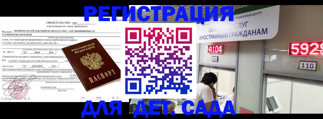 прописка иностранных граждан в Астрахани